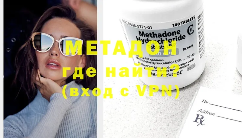 Метадон methadone Асино